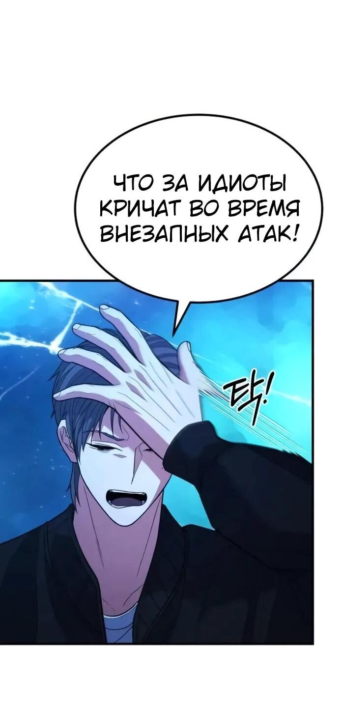 Манга Герой, исключённый из гильдии, слишком хорош - Глава 42 Страница 44