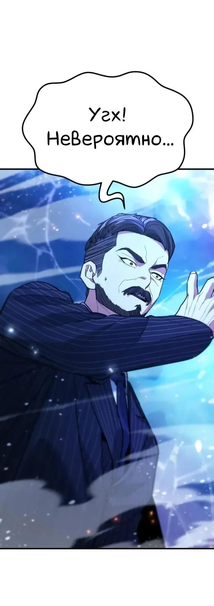 Манга Герой, исключённый из гильдии, слишком хорош - Глава 42 Страница 86