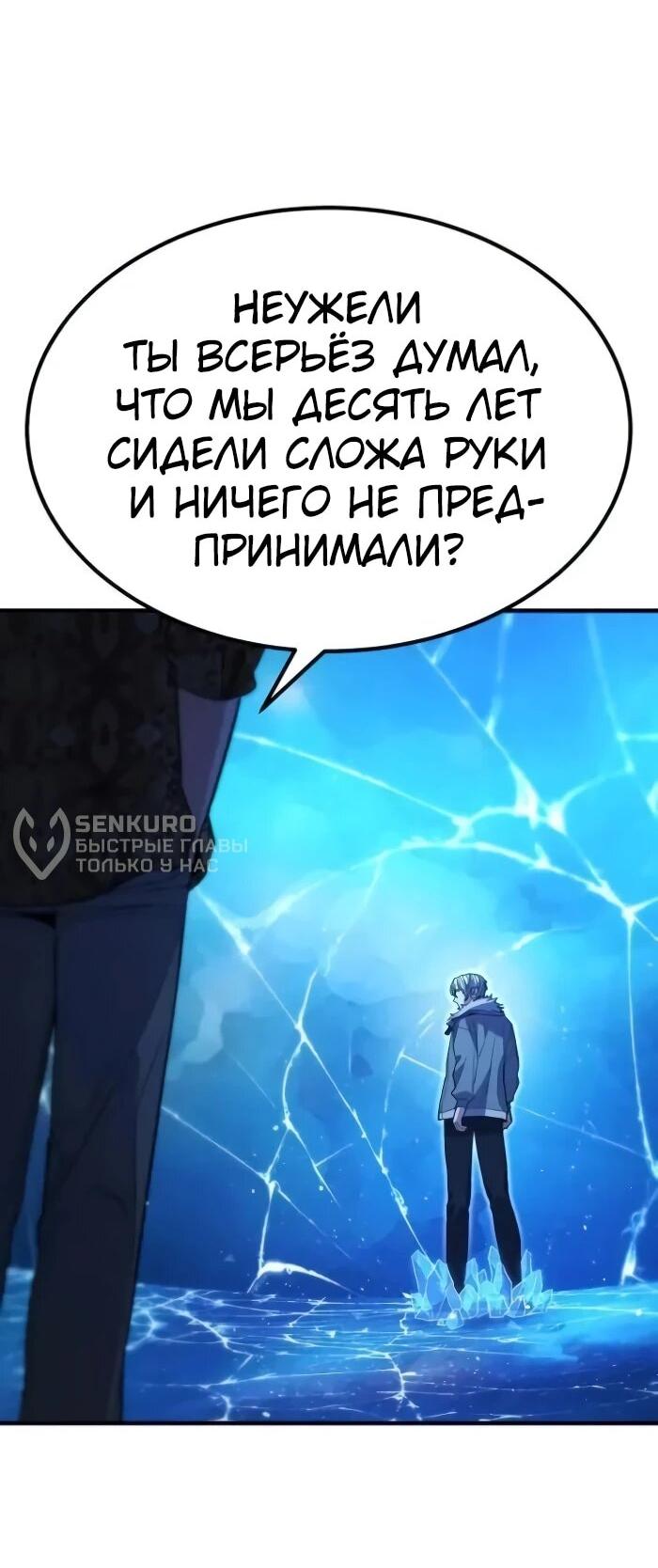 Манга Герой, исключённый из гильдии, слишком хорош - Глава 42 Страница 65