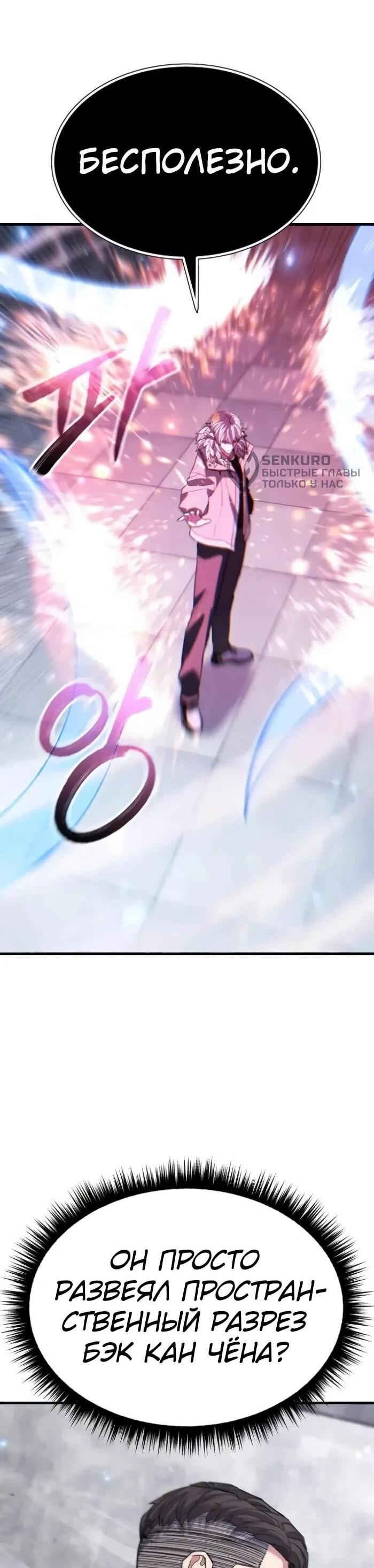 Манга Герой, исключённый из гильдии, слишком хорош - Глава 42 Страница 25