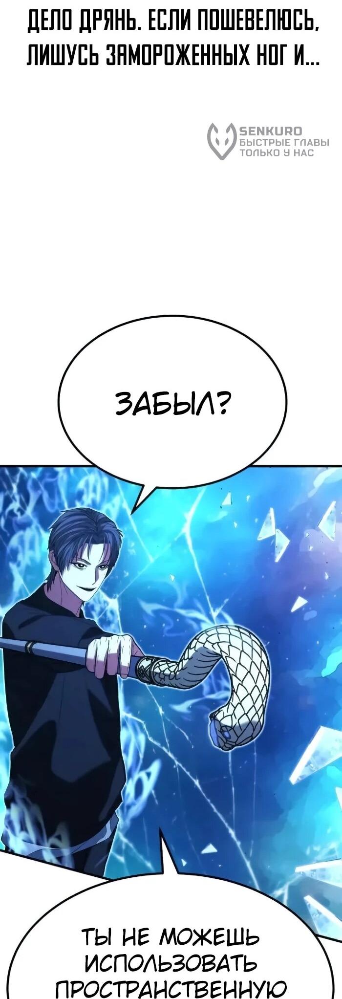 Манга Герой, исключённый из гильдии, слишком хорош - Глава 42 Страница 70