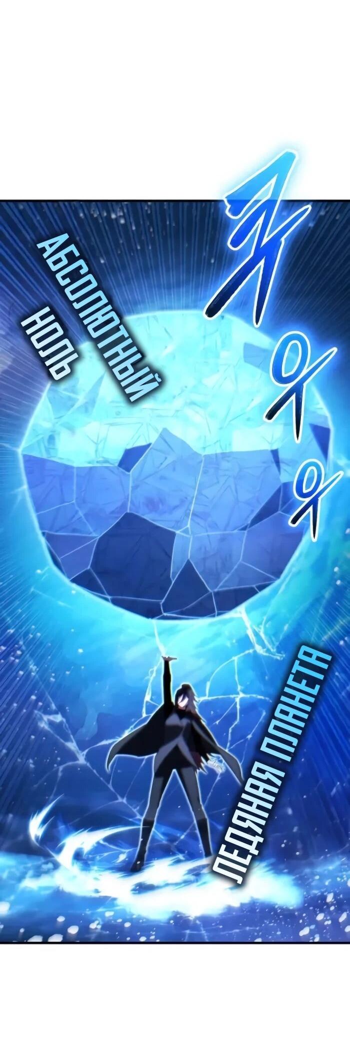 Манга Герой, исключённый из гильдии, слишком хорош - Глава 42 Страница 75