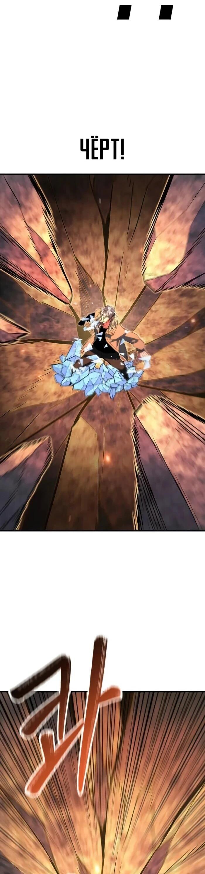 Манга Герой, исключённый из гильдии, слишком хорош - Глава 42 Страница 72