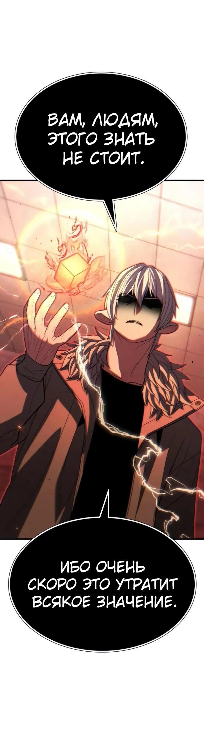 Манга Герой, исключённый из гильдии, слишком хорош - Глава 42 Страница 33