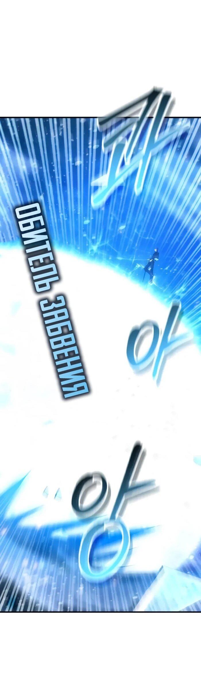 Манга Герой, исключённый из гильдии, слишком хорош - Глава 42 Страница 84