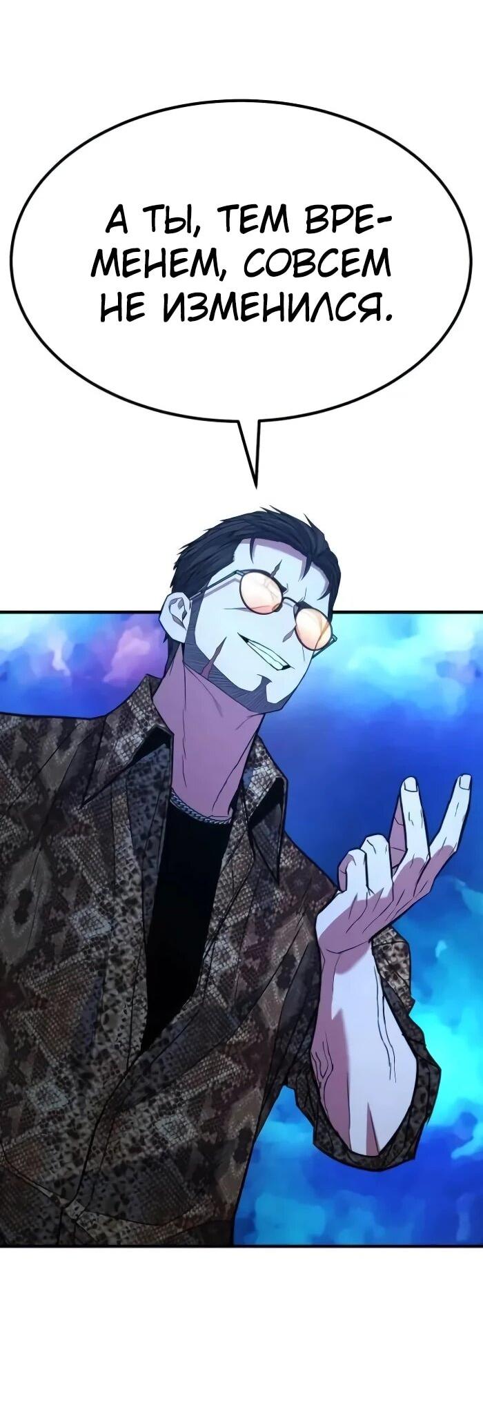 Манга Герой, исключённый из гильдии, слишком хорош - Глава 42 Страница 66