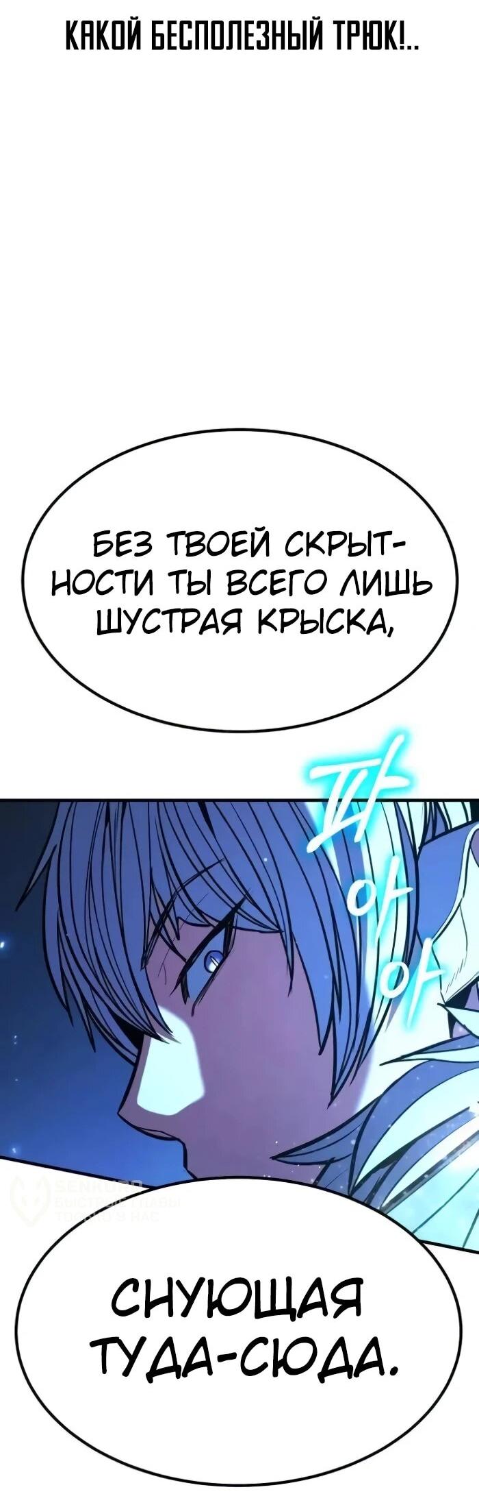 Манга Герой, исключённый из гильдии, слишком хорош - Глава 42 Страница 61