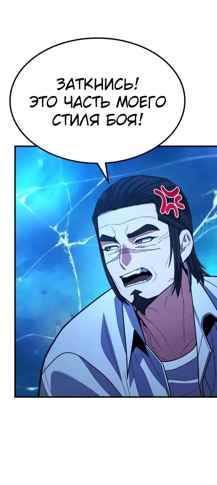 Манга Герой, исключённый из гильдии, слишком хорош - Глава 42 Страница 45