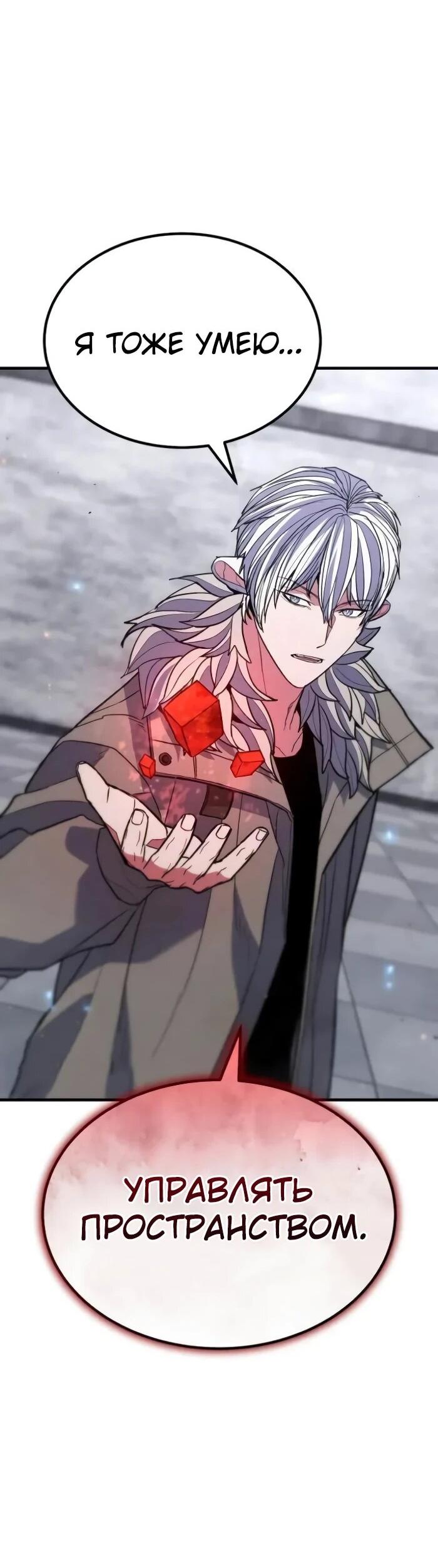 Манга Герой, исключённый из гильдии, слишком хорош - Глава 42 Страница 27