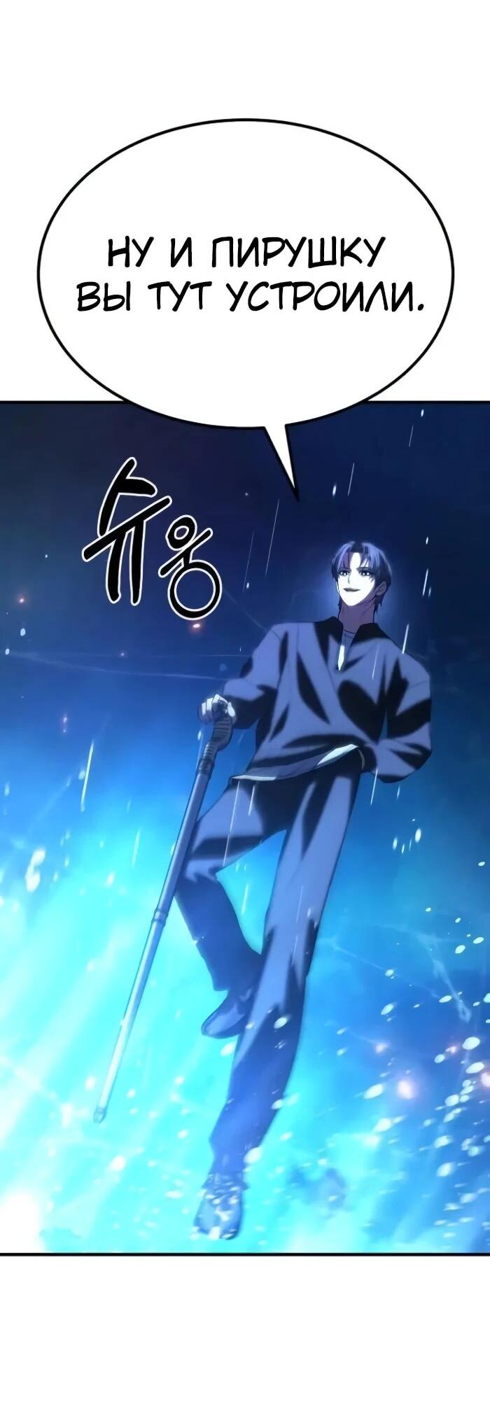 Манга Герой, исключённый из гильдии, слишком хорош - Глава 42 Страница 82