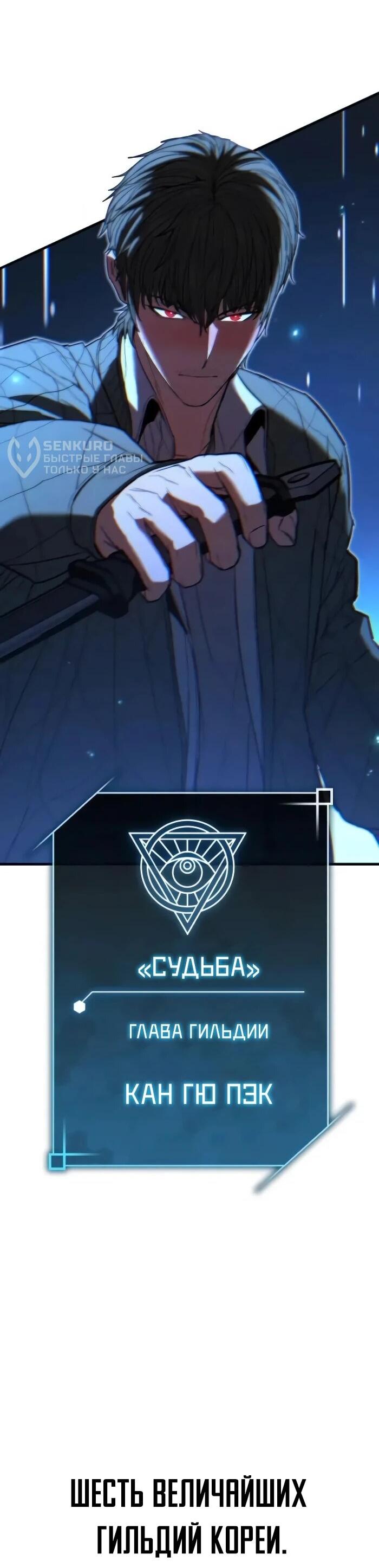 Манга Герой, исключённый из гильдии, слишком хорош - Глава 42 Страница 4