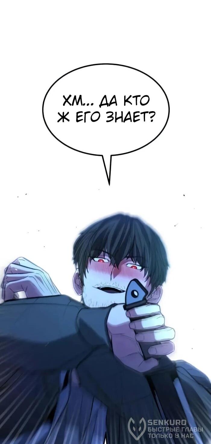 Манга Герой, исключённый из гильдии, слишком хорош - Глава 42 Страница 57