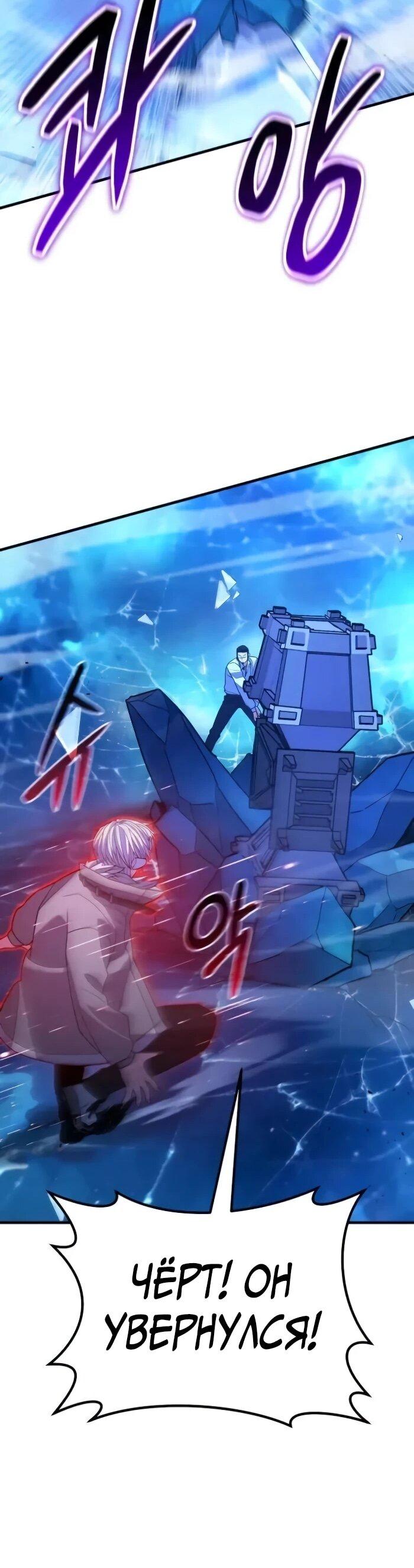 Манга Герой, исключённый из гильдии, слишком хорош - Глава 42 Страница 43