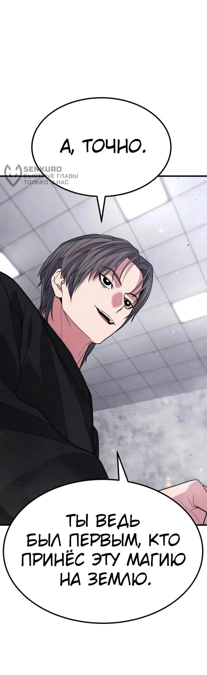 Манга Герой, исключённый из гильдии, слишком хорош - Глава 42 Страница 28