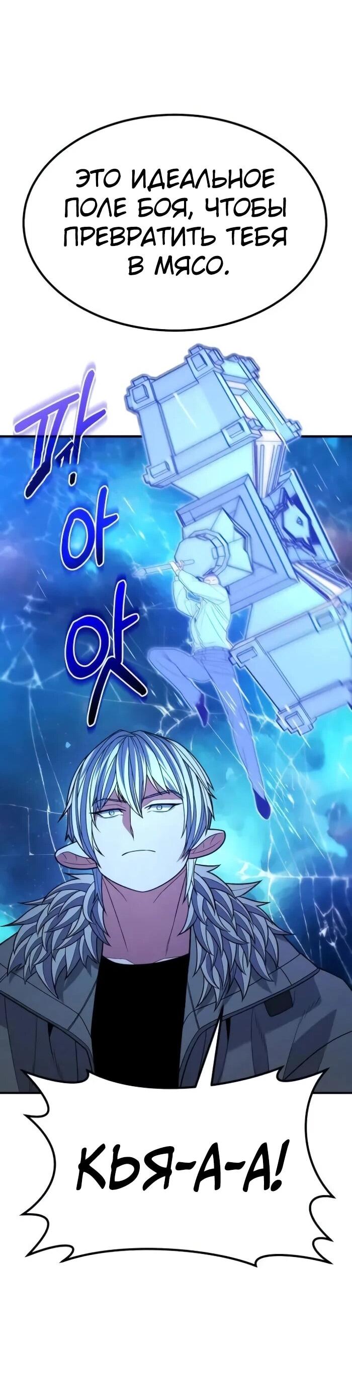 Манга Герой, исключённый из гильдии, слишком хорош - Глава 42 Страница 41