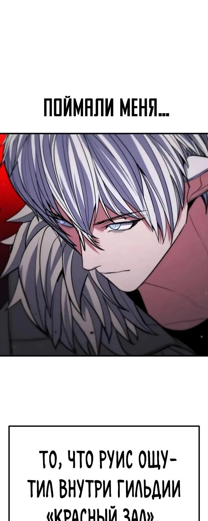 Манга Герой, исключённый из гильдии, слишком хорош - Глава 42 Страница 14