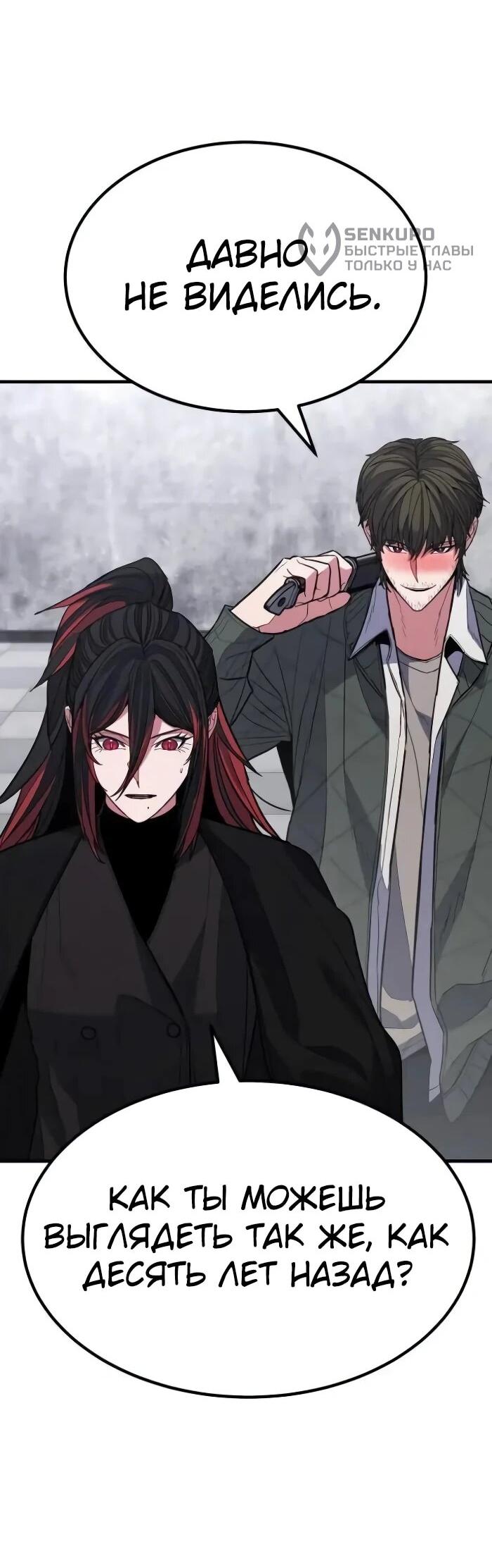 Манга Герой, исключённый из гильдии, слишком хорош - Глава 42 Страница 12