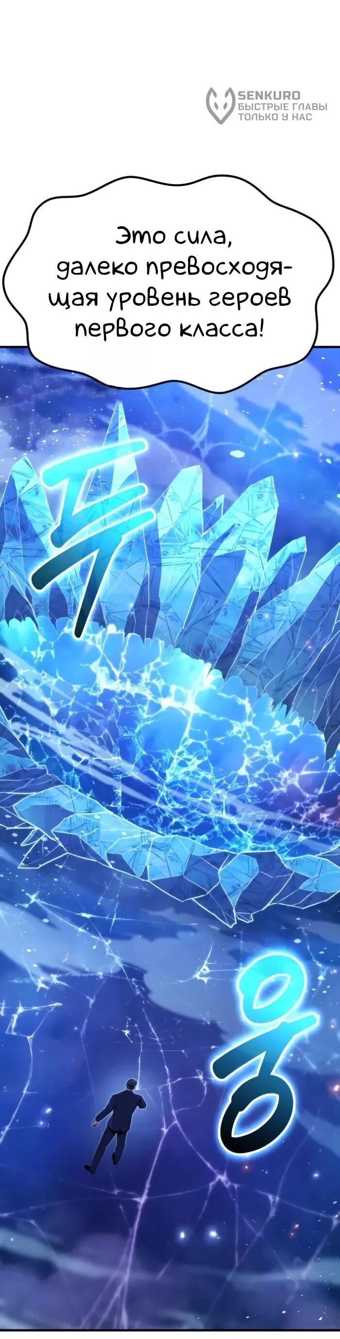 Манга Герой, исключённый из гильдии, слишком хорош - Глава 42 Страница 87