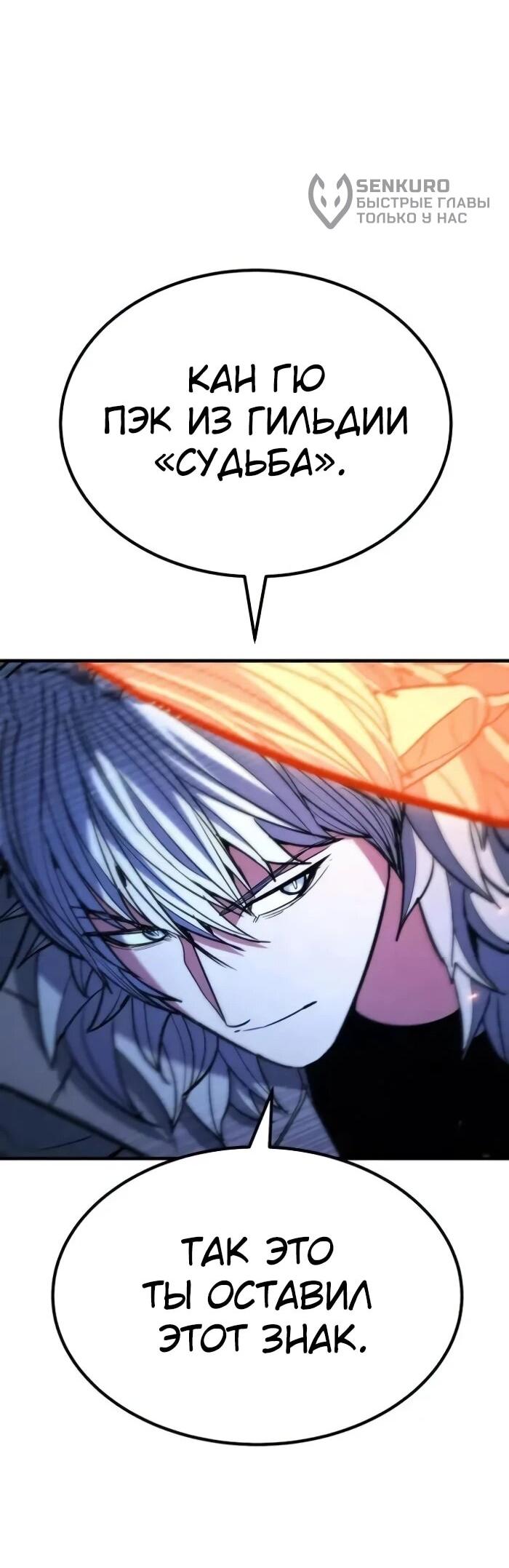 Манга Герой, исключённый из гильдии, слишком хорош - Глава 42 Страница 54