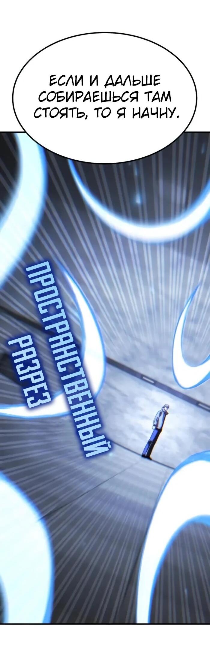 Манга Герой, исключённый из гильдии, слишком хорош - Глава 42 Страница 23