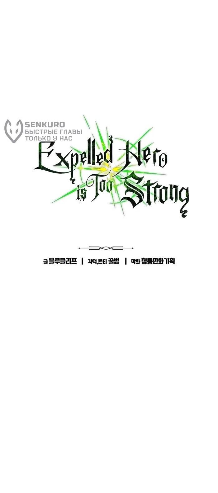 Манга Герой, исключённый из гильдии, слишком хорош - Глава 42 Страница 8