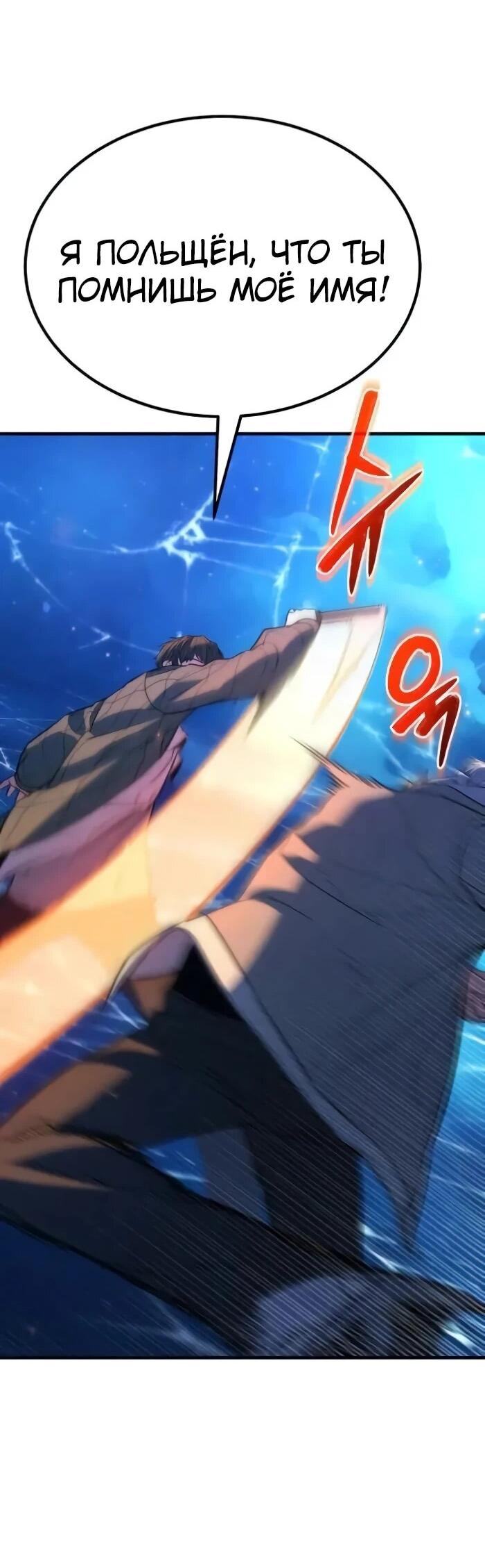 Манга Герой, исключённый из гильдии, слишком хорош - Глава 42 Страница 55