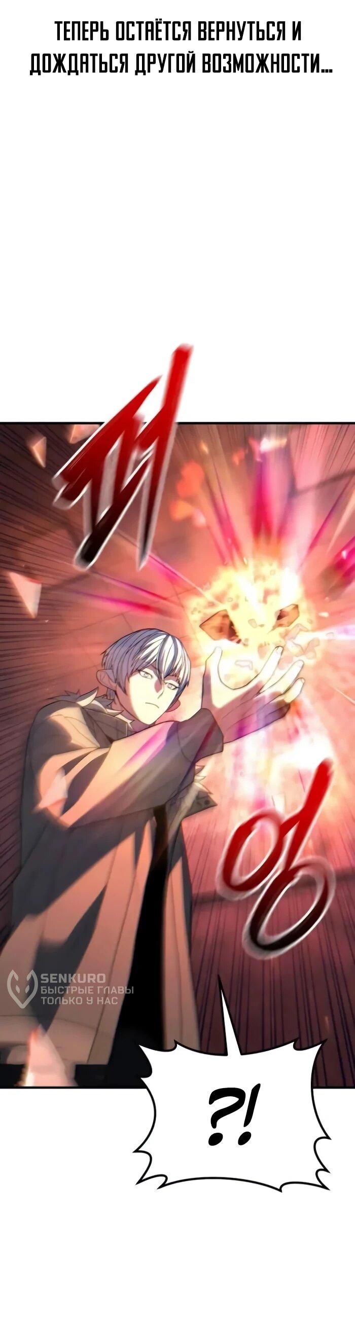 Манга Герой, исключённый из гильдии, слишком хорош - Глава 42 Страница 35