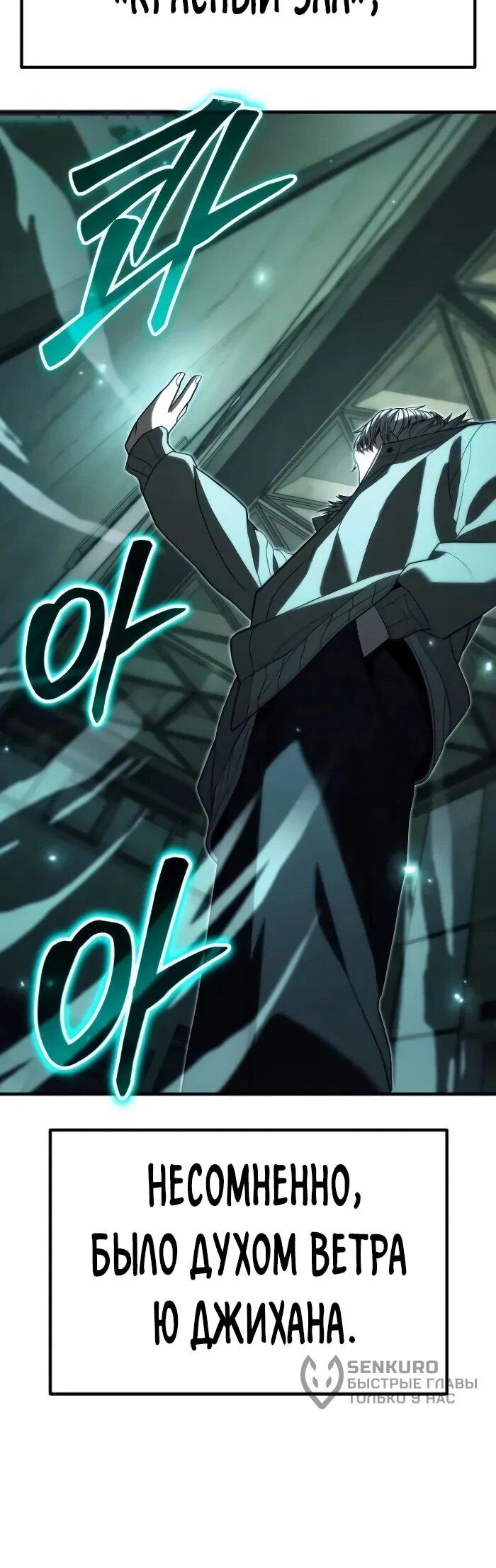 Манга Герой, исключённый из гильдии, слишком хорош - Глава 42 Страница 15