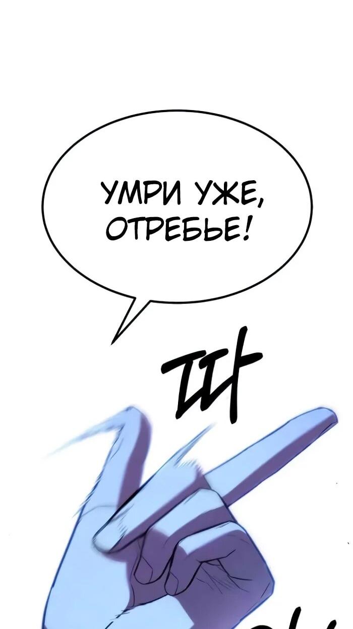 Манга Герой, исключённый из гильдии, слишком хорош - Глава 42 Страница 67