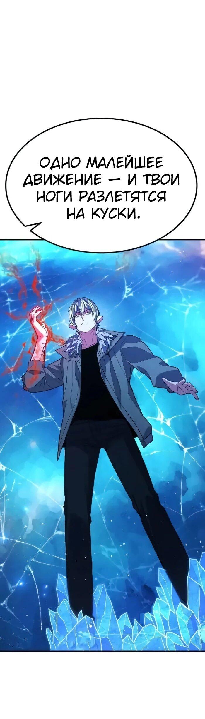 Манга Герой, исключённый из гильдии, слишком хорош - Глава 42 Страница 64