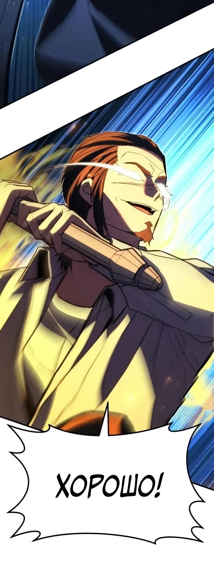 Манга Герой, исключённый из гильдии, слишком хорош - Глава 42 Страница 77