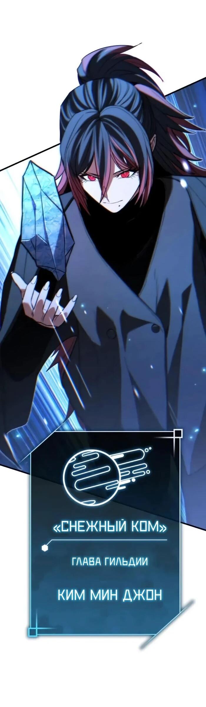 Манга Герой, исключённый из гильдии, слишком хорош - Глава 42 Страница 2