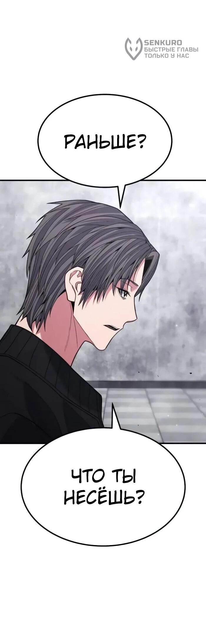 Манга Герой, исключённый из гильдии, слишком хорош - Глава 42 Страница 32