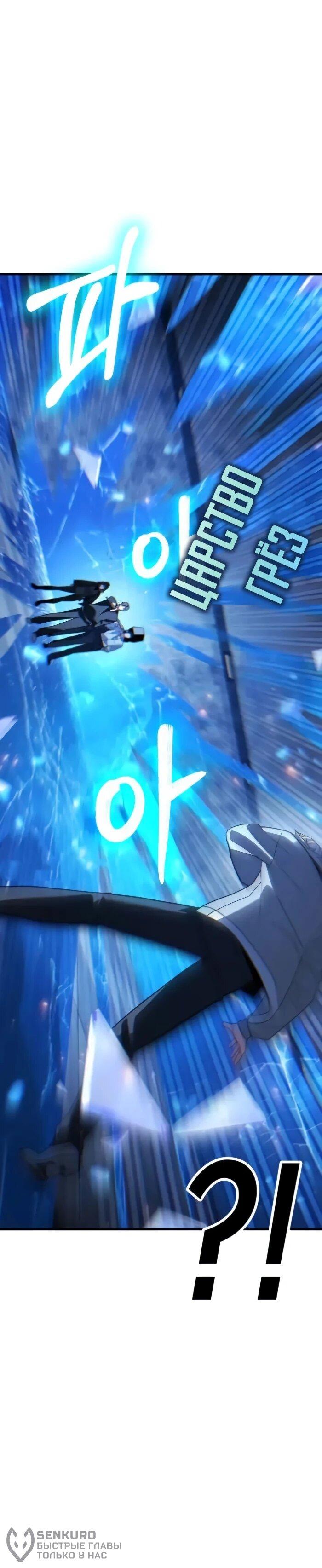 Манга Герой, исключённый из гильдии, слишком хорош - Глава 42 Страница 38