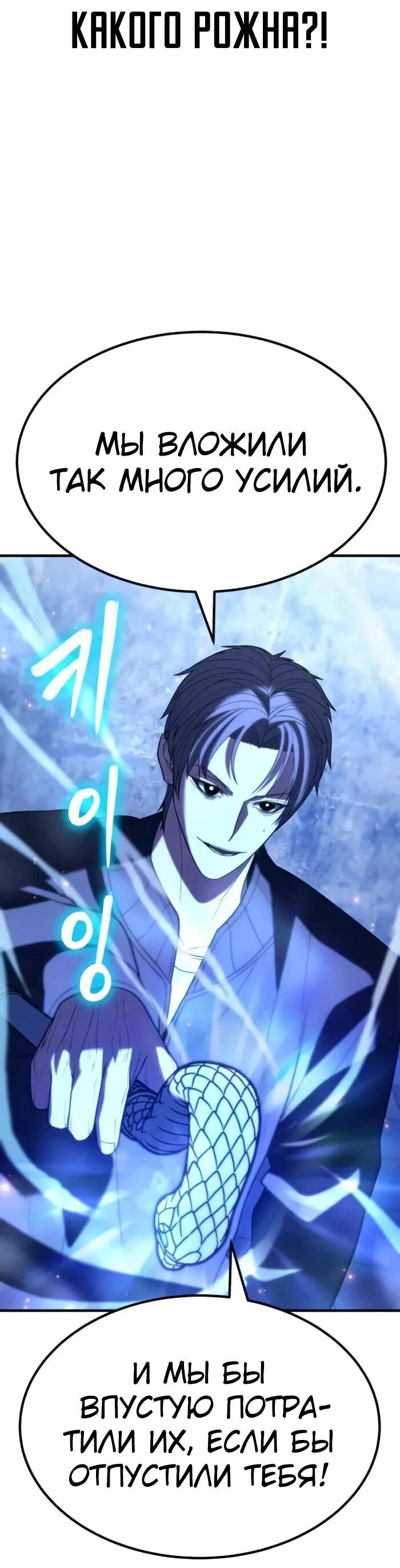 Манга Герой, исключённый из гильдии, слишком хорош - Глава 42 Страница 37