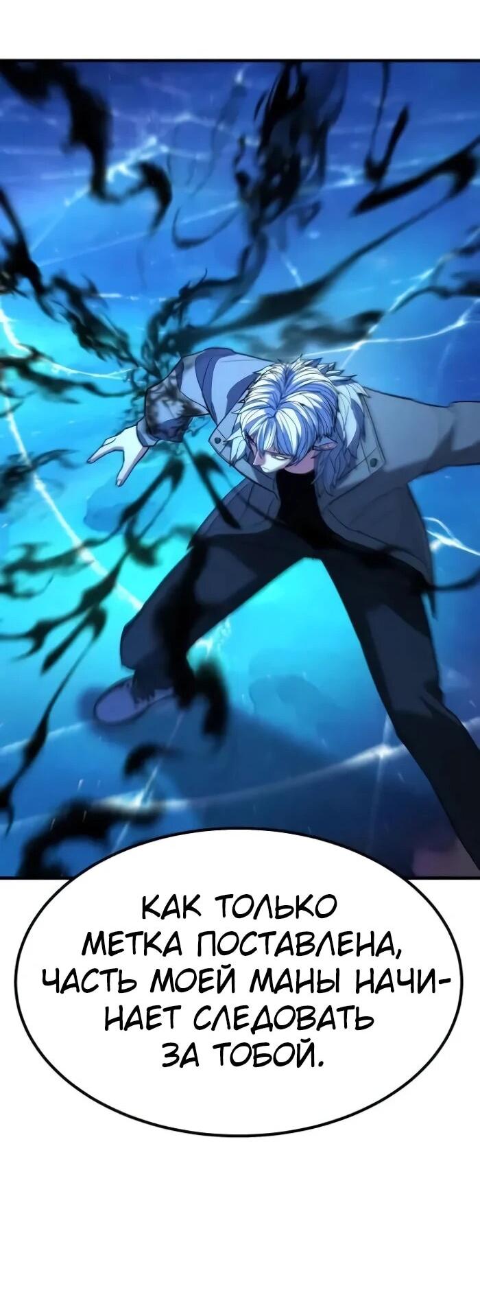 Манга Герой, исключённый из гильдии, слишком хорош - Глава 42 Страница 59