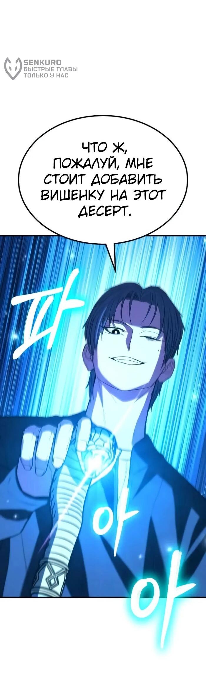 Манга Герой, исключённый из гильдии, слишком хорош - Глава 42 Страница 83