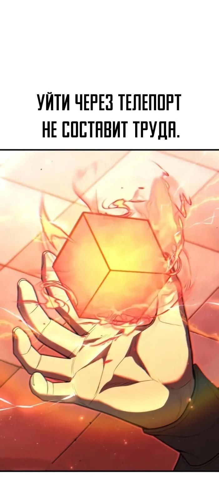 Манга Герой, исключённый из гильдии, слишком хорош - Глава 42 Страница 34