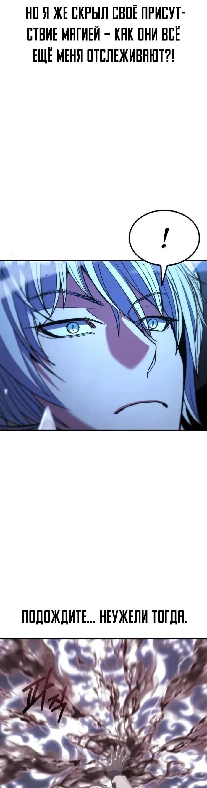 Манга Герой, исключённый из гильдии, слишком хорош - Глава 42 Страница 47