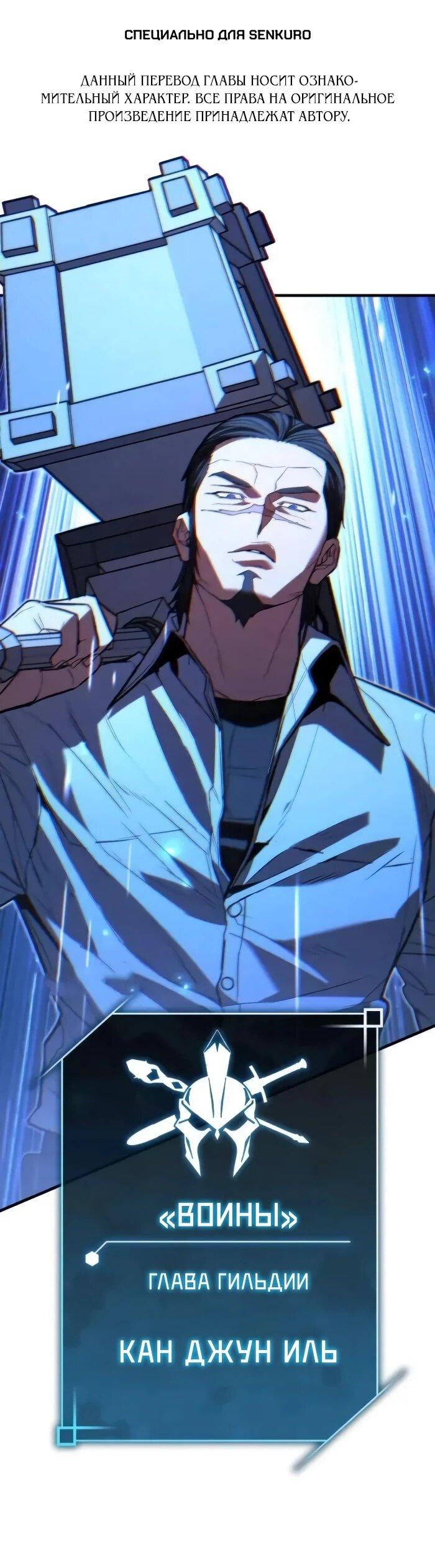 Манга Герой, исключённый из гильдии, слишком хорош - Глава 42 Страница 1