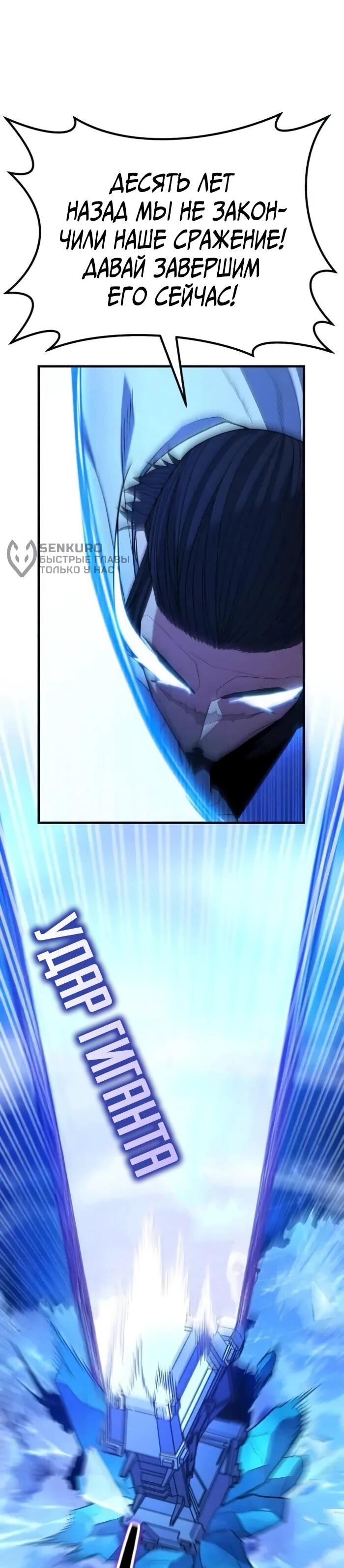 Манга Герой, исключённый из гильдии, слишком хорош - Глава 42 Страница 42