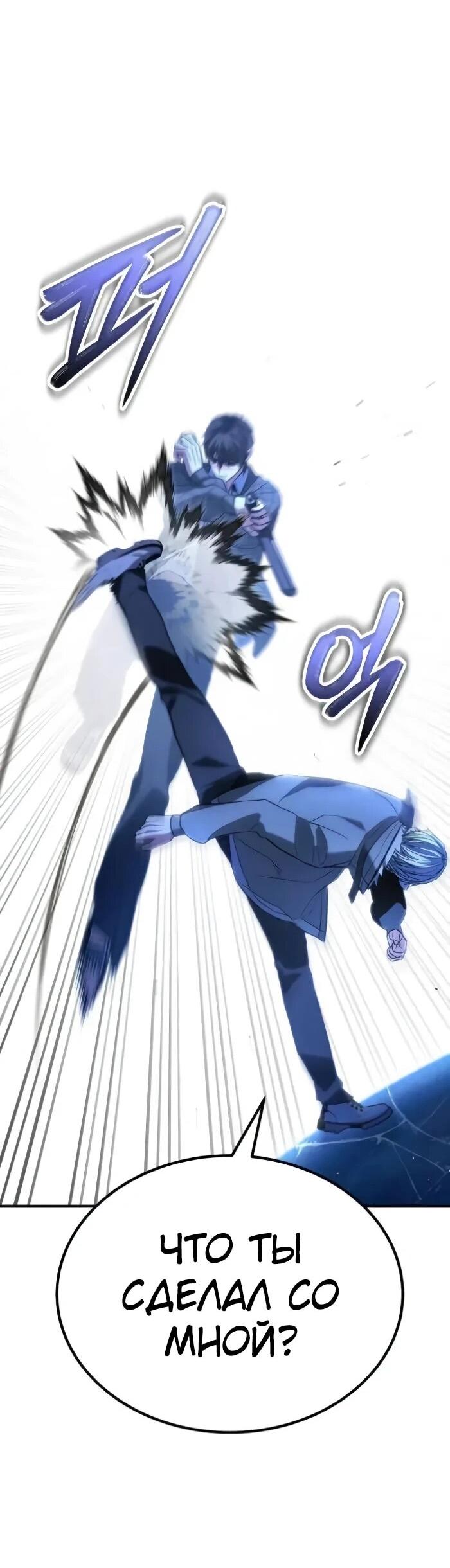 Манга Герой, исключённый из гильдии, слишком хорош - Глава 42 Страница 56