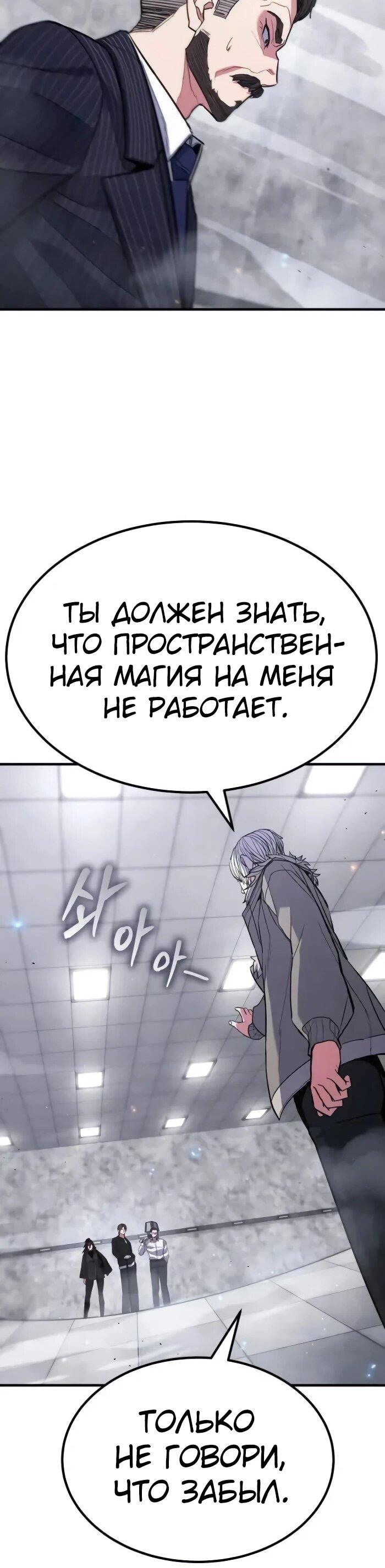 Манга Герой, исключённый из гильдии, слишком хорош - Глава 42 Страница 26