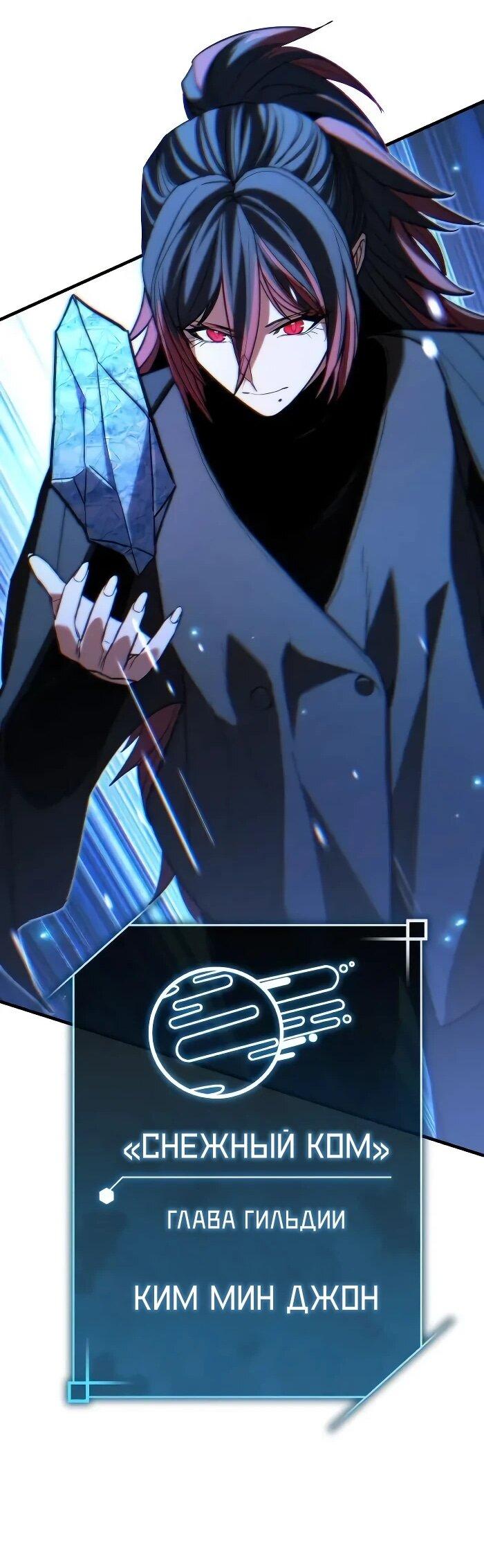 Манга Герой, исключённый из гильдии, слишком хорош - Глава 41 Страница 71