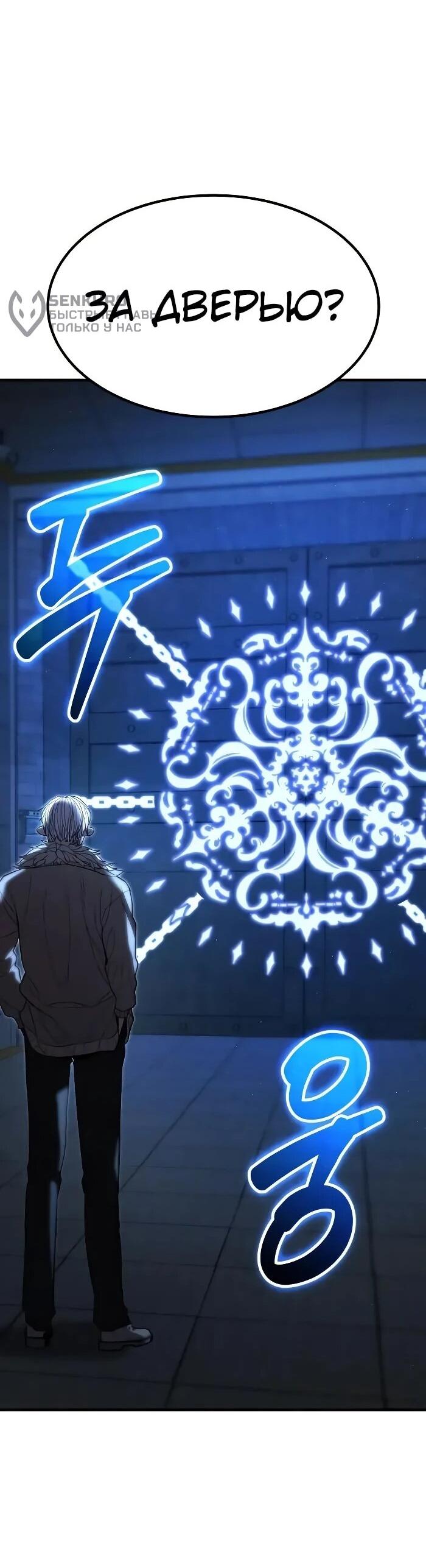 Манга Герой, исключённый из гильдии, слишком хорош - Глава 41 Страница 29