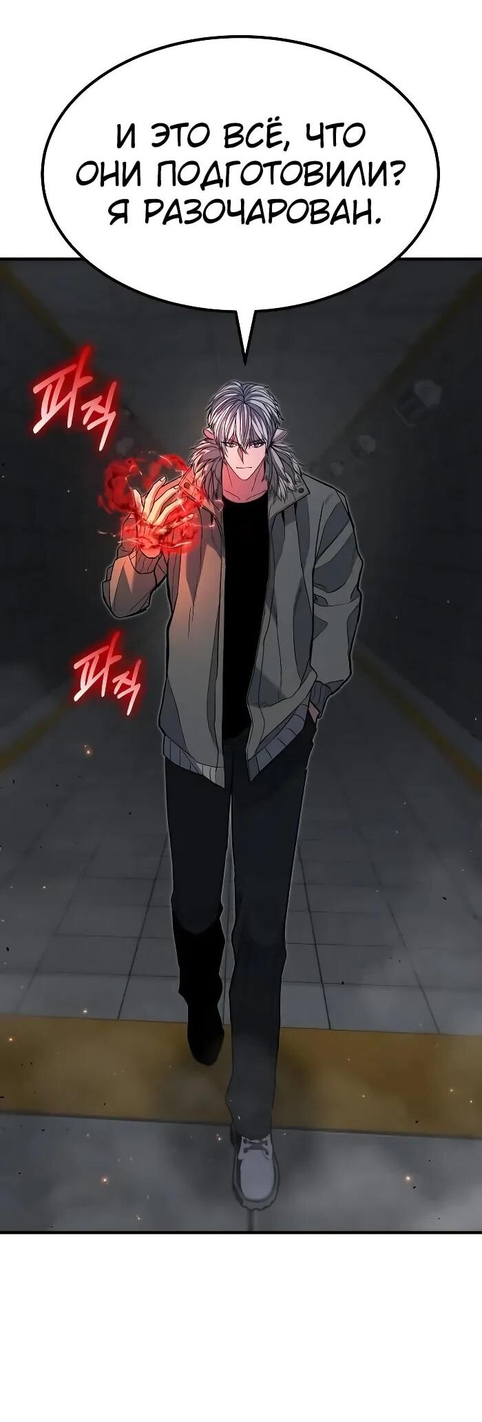 Манга Герой, исключённый из гильдии, слишком хорош - Глава 41 Страница 34