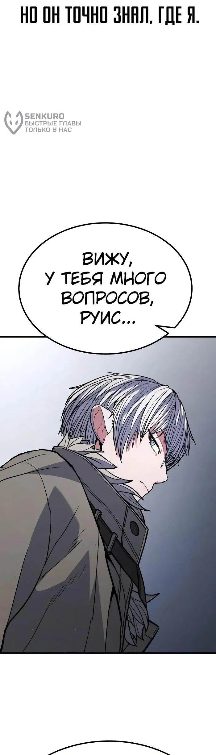 Манга Герой, исключённый из гильдии, слишком хорош - Глава 41 Страница 65