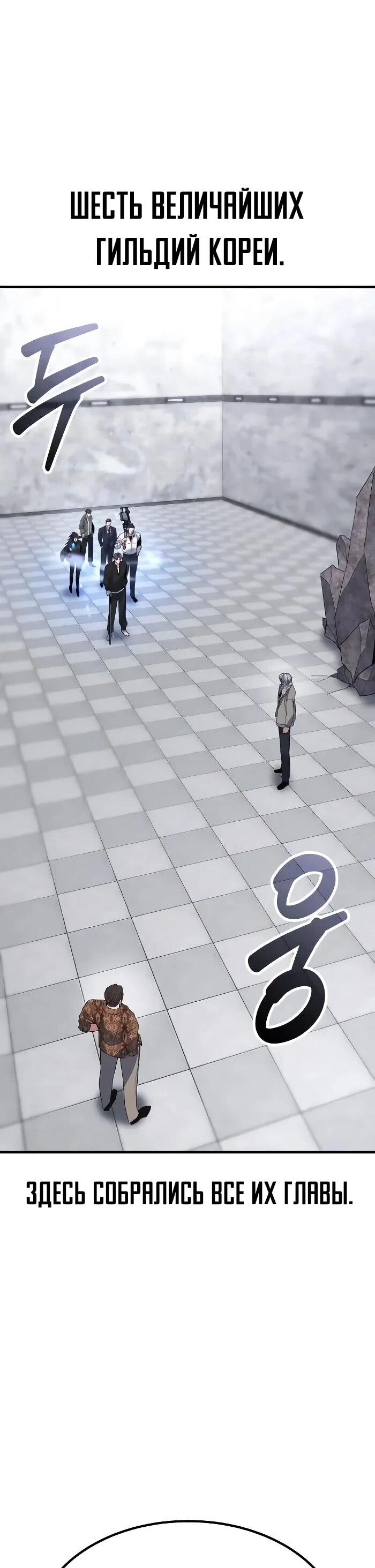 Манга Герой, исключённый из гильдии, слишком хорош - Глава 41 Страница 74