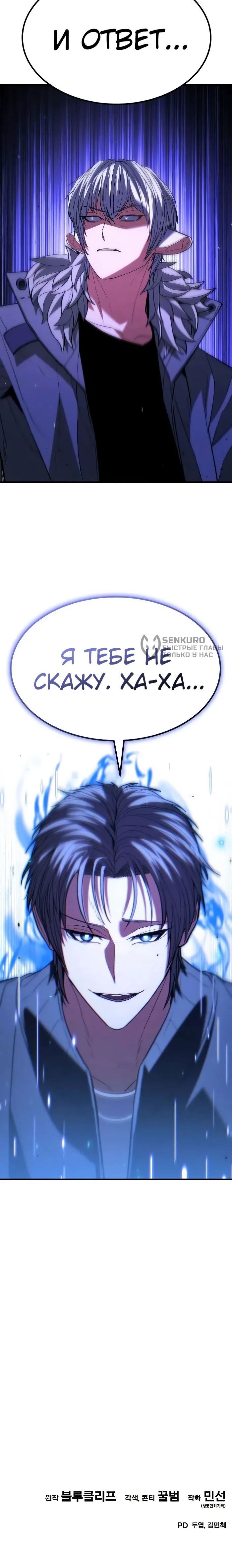 Манга Герой, исключённый из гильдии, слишком хорош - Глава 41 Страница 75