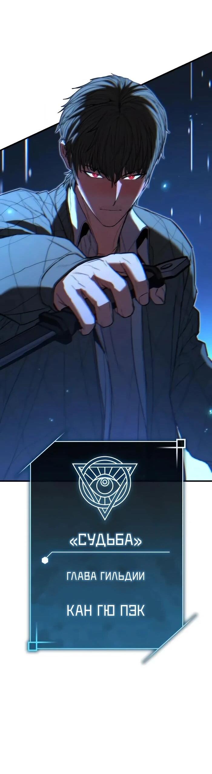 Манга Герой, исключённый из гильдии, слишком хорош - Глава 41 Страница 73